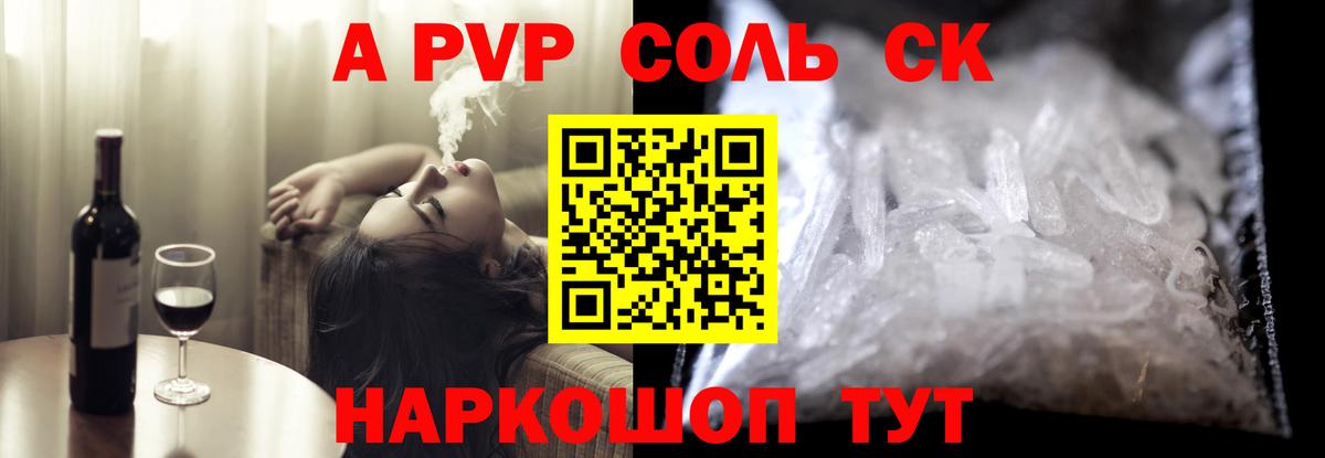 Alpha PVP СК Лесной