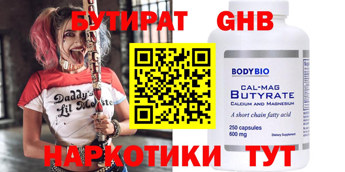 Лесной  Бутират бутандиол  Вход с VPN 