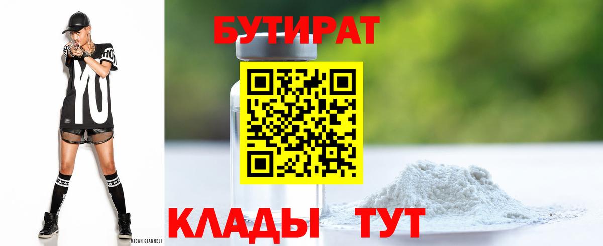 БУТИРАТ жидкий экстази Лесной