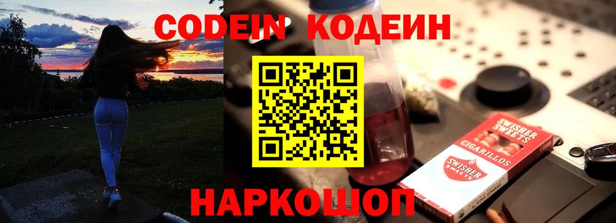 Codein напиток Lean (лин)  Вход с VPN  Кодеин Purple Drank  Лесной 
