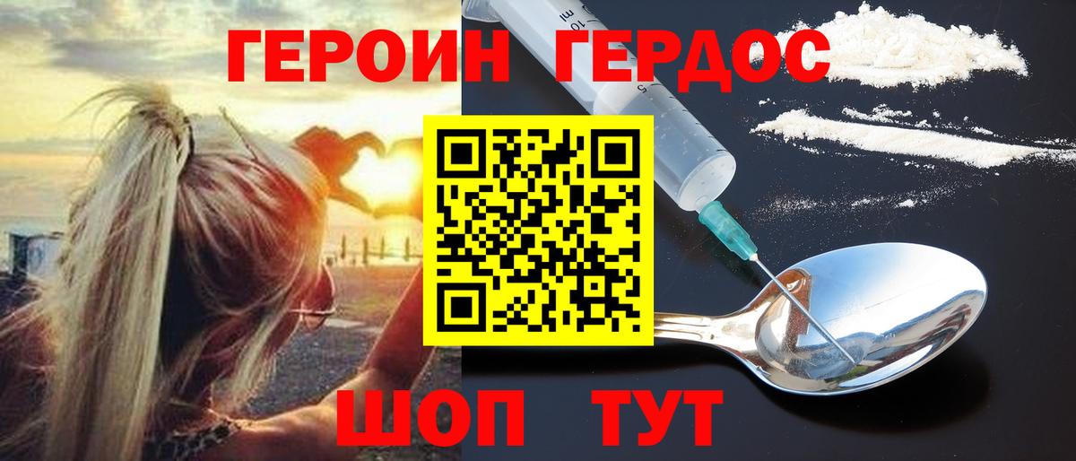 Героин герыч Лесной