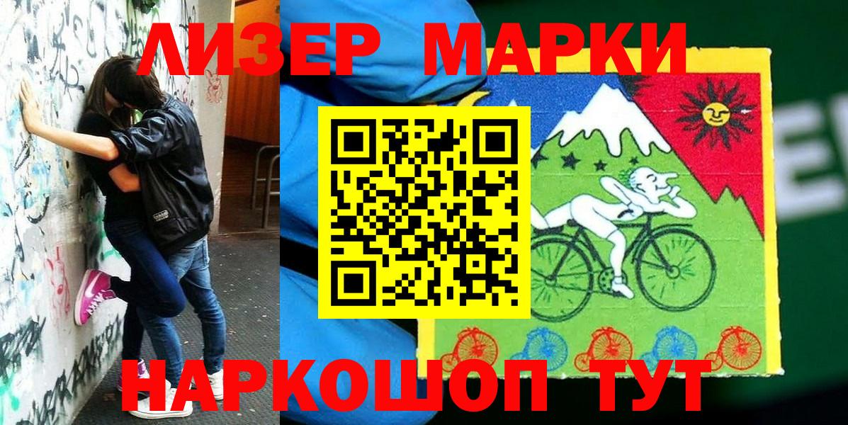Наркотические марки  Вход с VPN  Лесной  Наркотические марки 1500мкг 